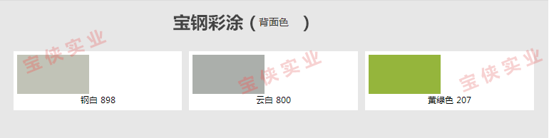 宝钢PE彩涂色卡