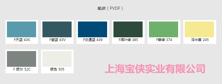 宝钢氟碳彩涂色卡